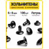 Хольнитены односторонние 6х6 оксид (Нерж. / упак.  100 шт)