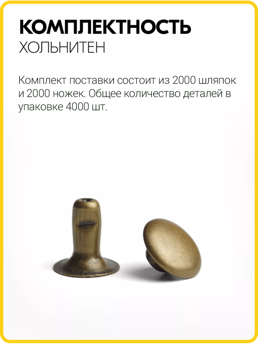Хольнитены односторонние 6х6 антик (Нерж. / упак. 2000 шт)