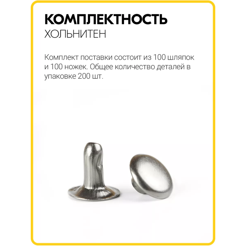 Хольнитены односторонние 6х6 черный никель (Нерж. / упак.  100 шт)