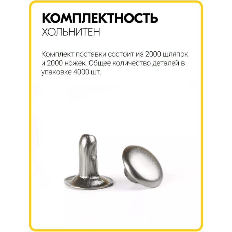 Хольнитены односторонние 6х6 черный никель (Нерж. / упак.  2000 шт)