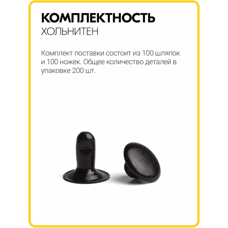 Хольнитены односторонние 6х6 оксид (Нерж. / упак.  100 шт)