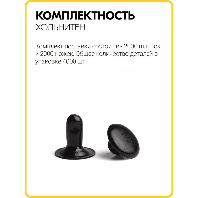 Хольнитены односторонние 6х6 оксид (Нерж. / упак.  2000 шт)