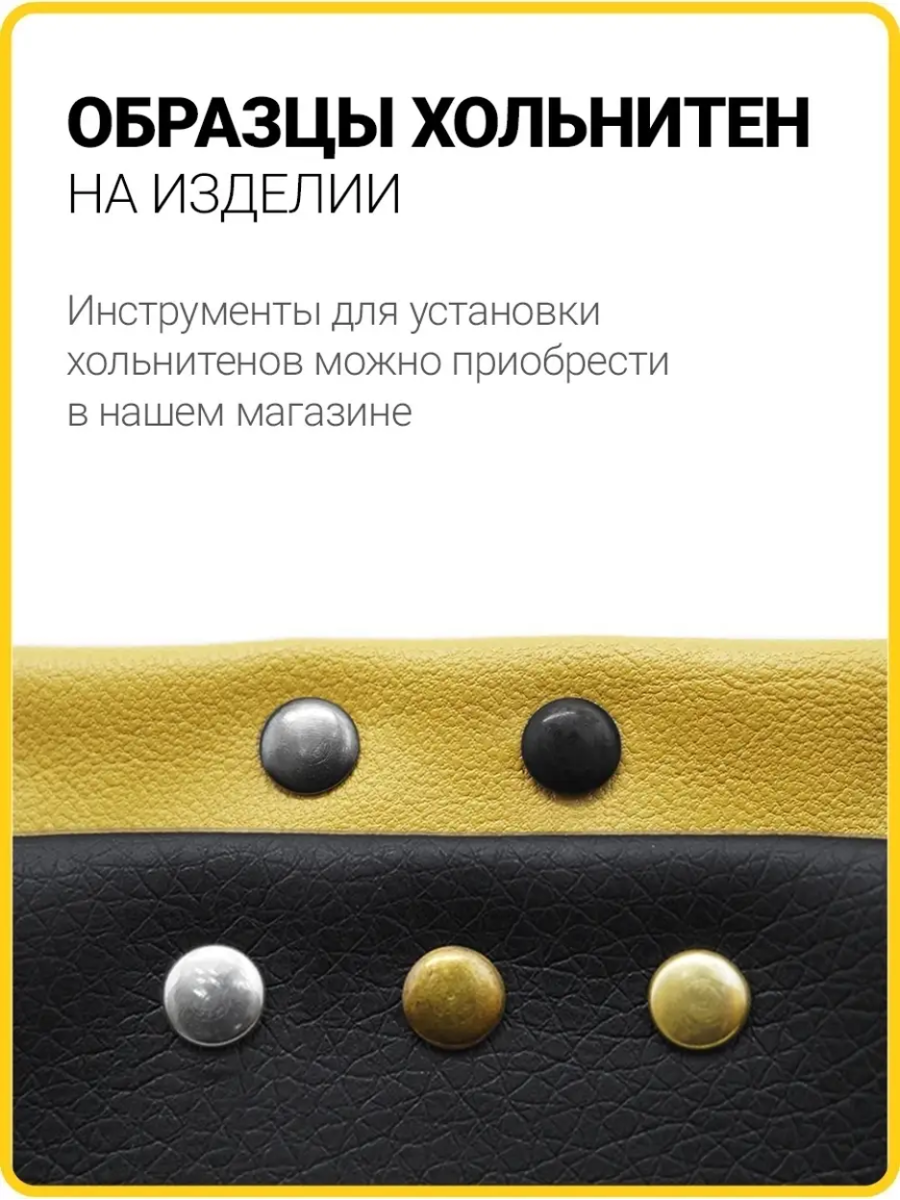Хольнитены односторонние 6х6 никель (Нерж. / упак. 100 шт)