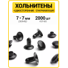 Хольнитены односторонние 7х7 оксид (Нерж. / упак.  2000 шт)