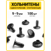 Хольнитены односторонние 9х9 оксид (Нерж. / упак.  100 шт)