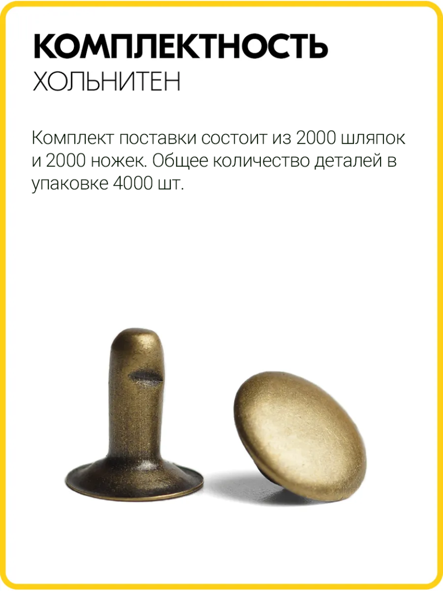 Хольнитены односторонние 9х9 антик (Нерж. / упак. 2000 шт)