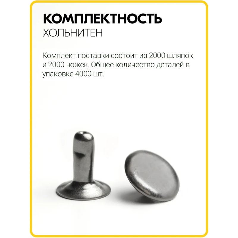Хольнитены односторонние 9х9 черный никель (Нерж. / упак.  2000 шт)
