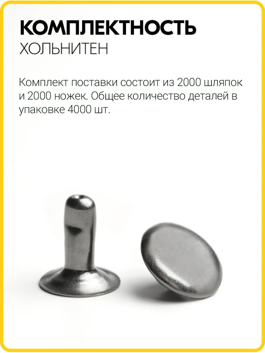 Хольнитены односторонние 9х9 черный никель (Нерж. / упак. 2000 шт)