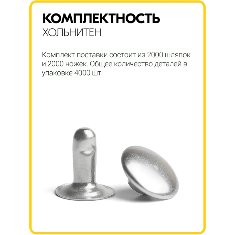 Хольнитены односторонние 9х9 никель (Нерж. / упак.  2000 шт)