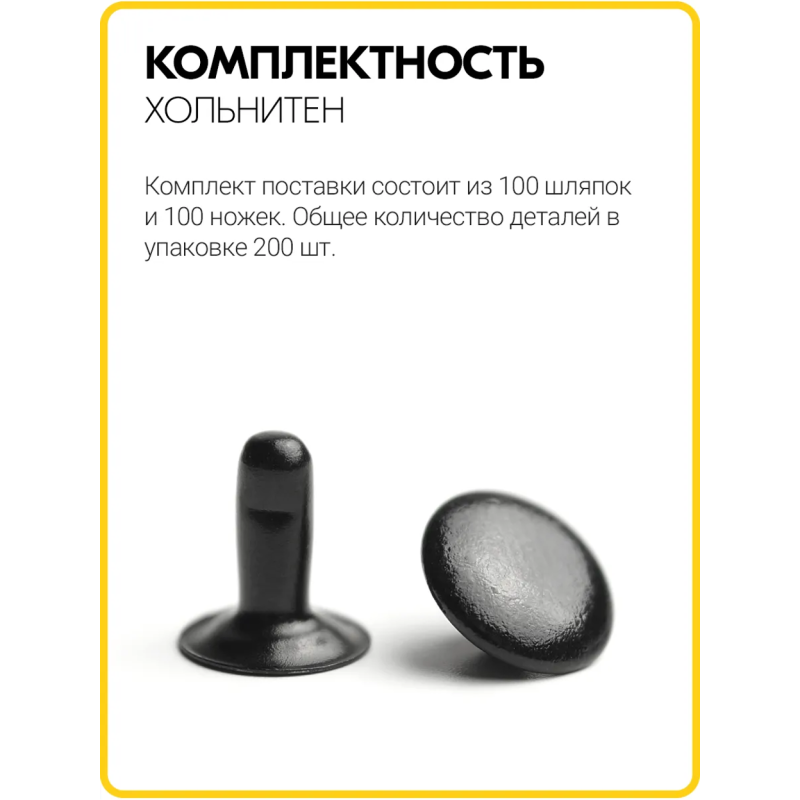 Хольнитены односторонние 9х9 оксид (Нерж. / упак.  100 шт)