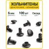 Хольнитены двухсторонние 6х6 оксид (Нерж. / упак.  100 шт)