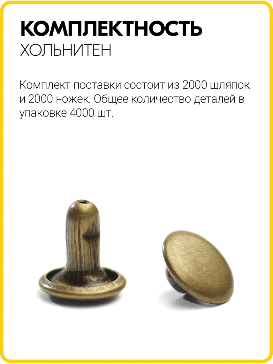 Хольнитены двухсторонние 6х6 антик (Нерж. / упак. 2000 шт)