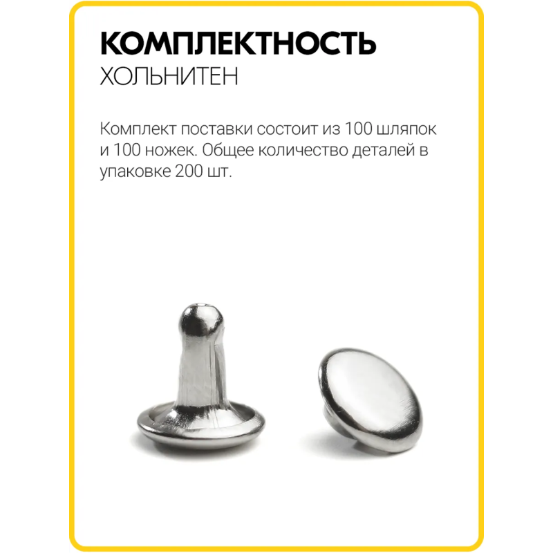 Хольнитены двухсторонние 6х6 никель (Нерж. / упак. 100 шт)