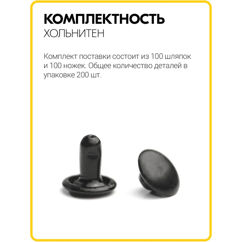 Хольнитены двухсторонние 6х6 оксид (Нерж. / упак.  100 шт)