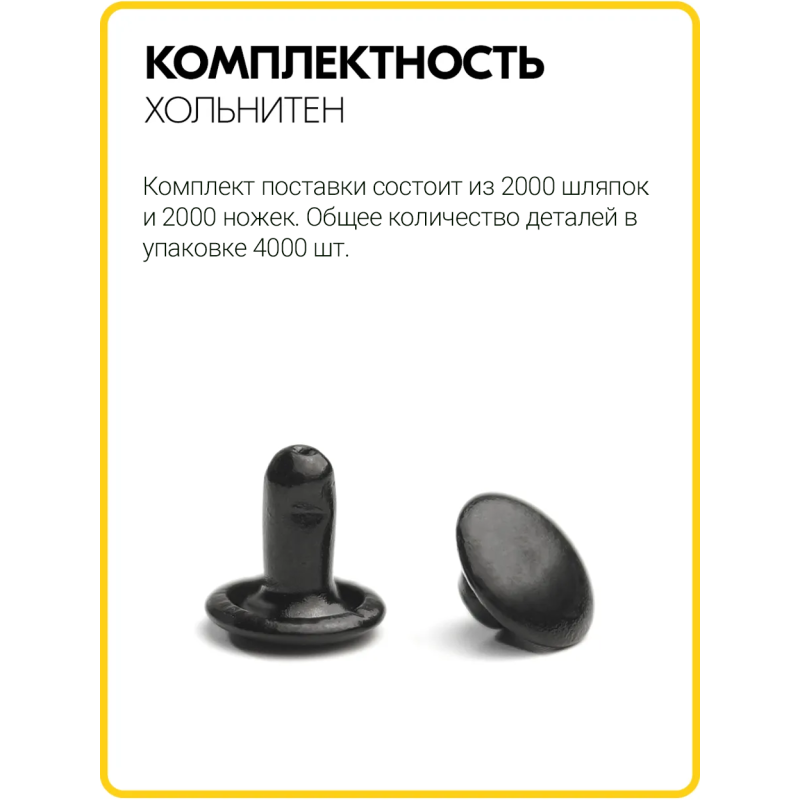 Хольнитены двухсторонние 6х6 оксид (Нерж. / упак.  2000 шт)