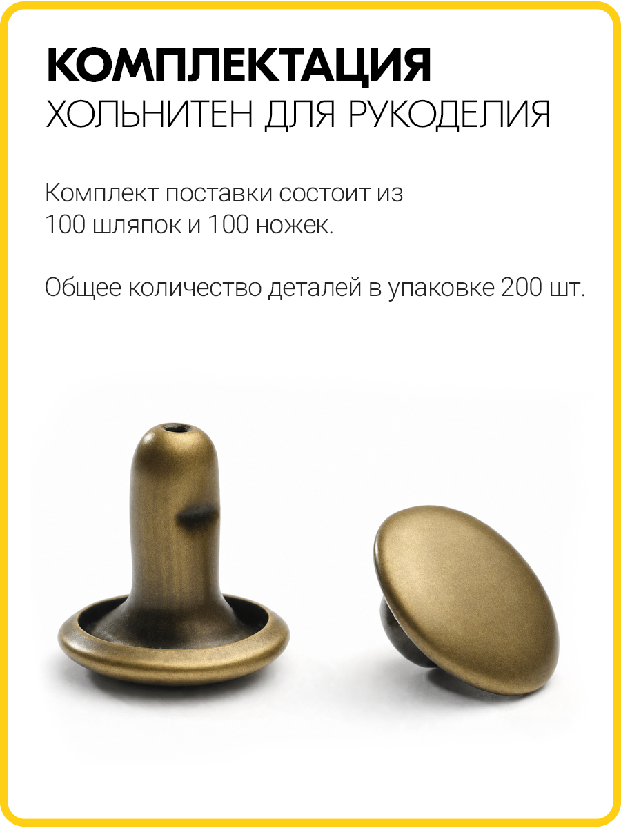 Хольнитены двухсторонние 6х6 антик (Нерж. / упак. 100 шт)