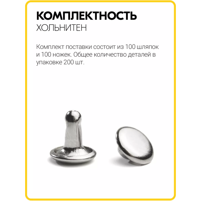 Хольнитены двухсторонние 7х7 никель (Нерж. / упак.  100 шт)