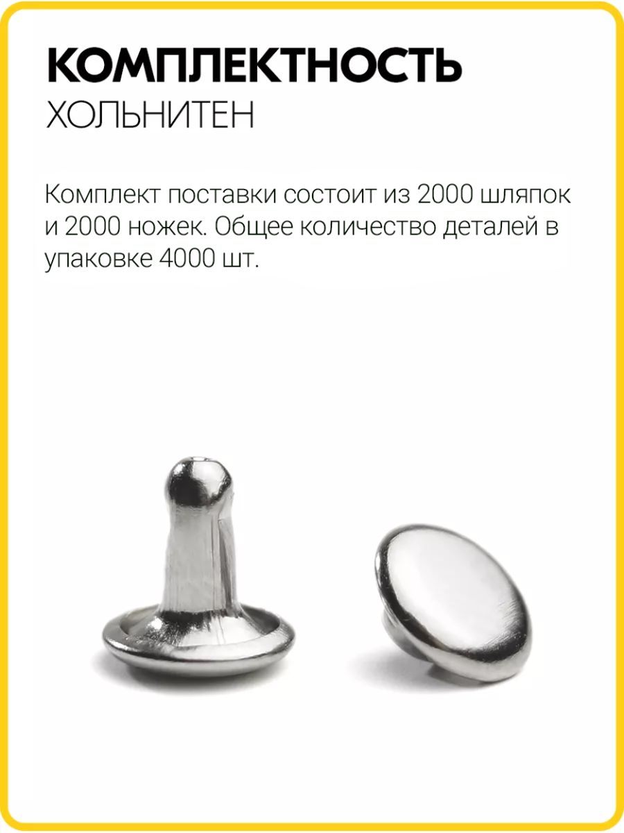 Хольнитены двухсторонние 7х7 никель (Нерж. / упак. 2000 шт)