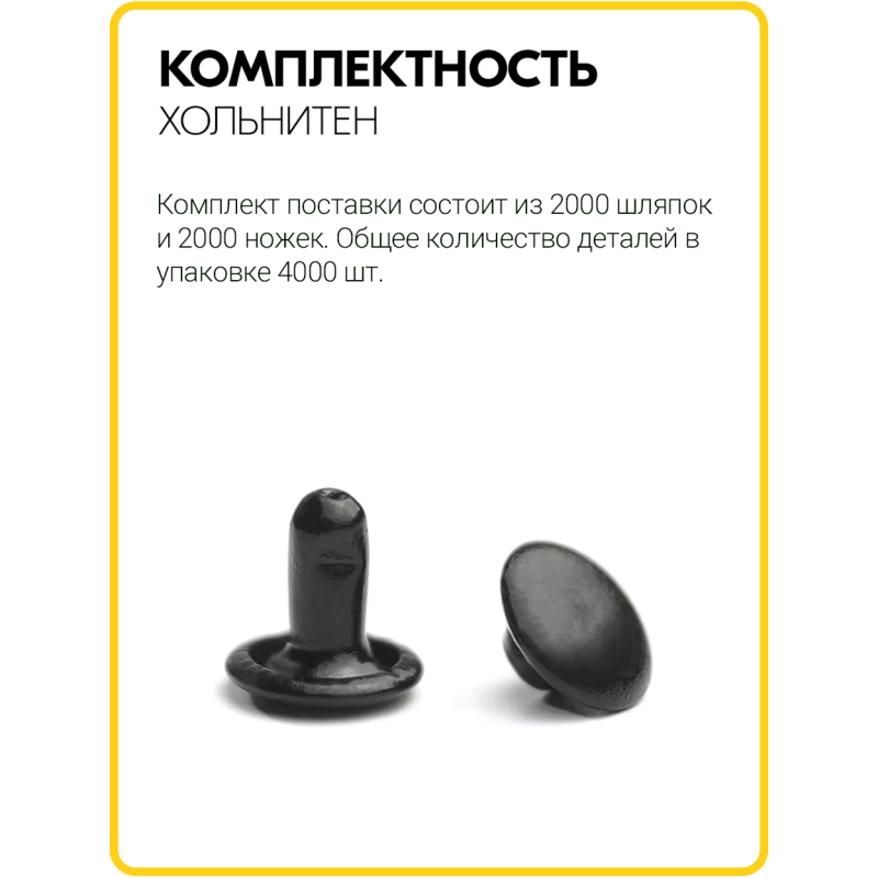 Хольнитены двухсторонние 7х7 оксид (Нерж. / упак.  2000 шт)