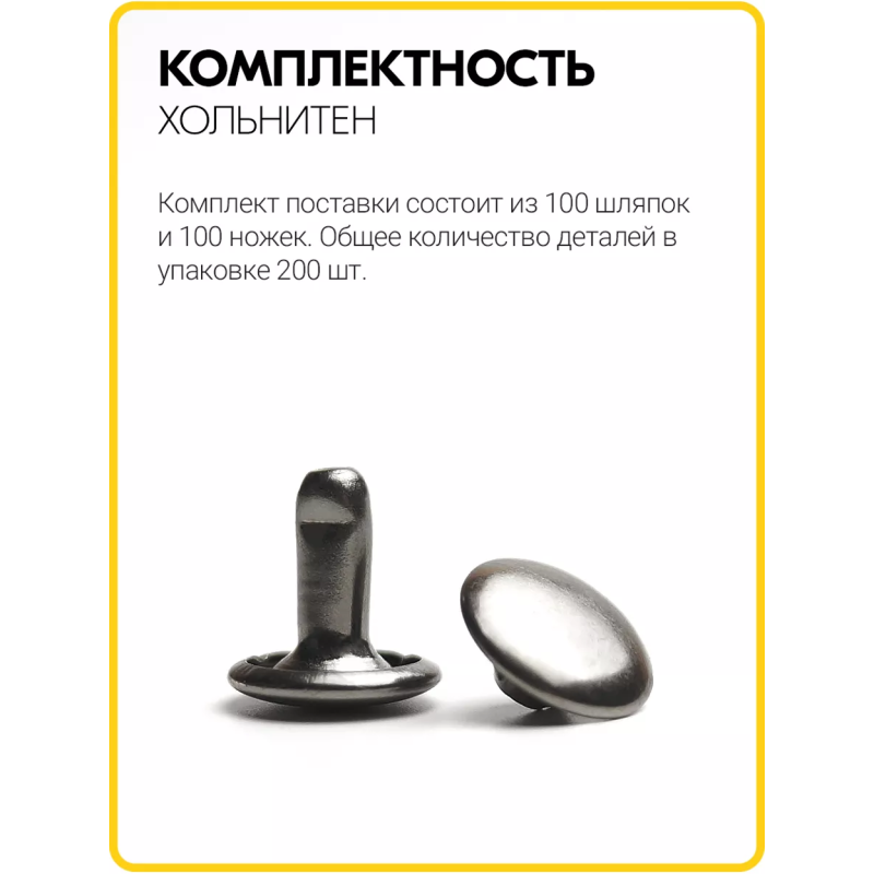 Хольнитены двухсторонние 9х9 черный никель (Нерж. / упак.  100 шт)