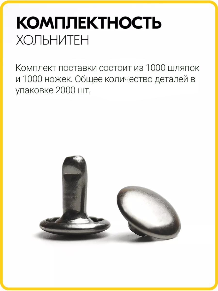 Хольнитены двухсторонние 9х9 черный никель (Нерж. / упак. 1000 шт)