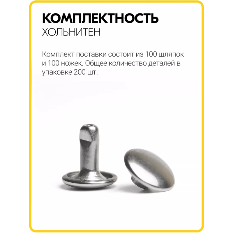 Хольнитены двухсторонние 9х9 никель (Нерж. / упак.  100 шт)
