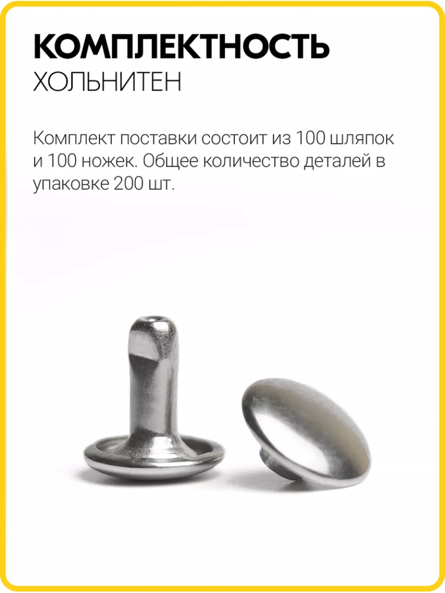 Хольнитены двухсторонние 9х9 никель (Нерж. / упак. 100 шт)