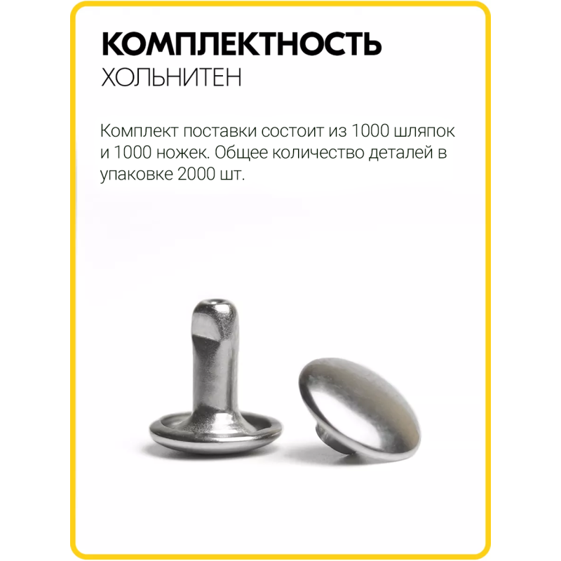 Хольнитены двухсторонние 9х9 никель (Нерж. / упак.  1000 шт)