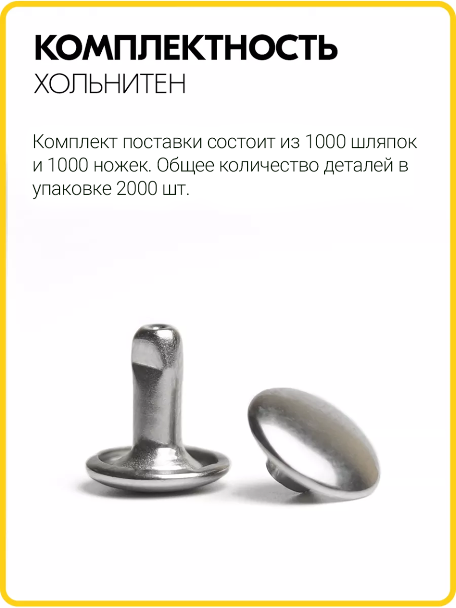 Хольнитены двухсторонние 9х9 никель (Нерж. / упак. 1000 шт)