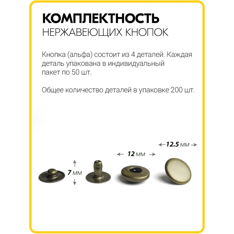 Кнопки Альфа 12.5 мм антик  (Нерж. / упак. 50 шт)