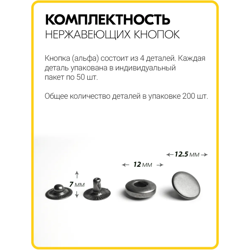 Кнопки Альфа 12.5 мм черный никель  (Нерж. / упак. 50 шт)