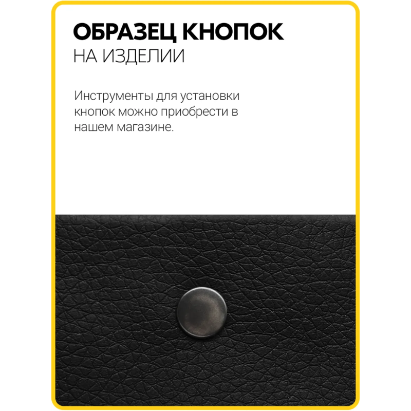 Кнопки Альфа 12.5 мм черный никель  (Нерж. / упак. 50 шт)