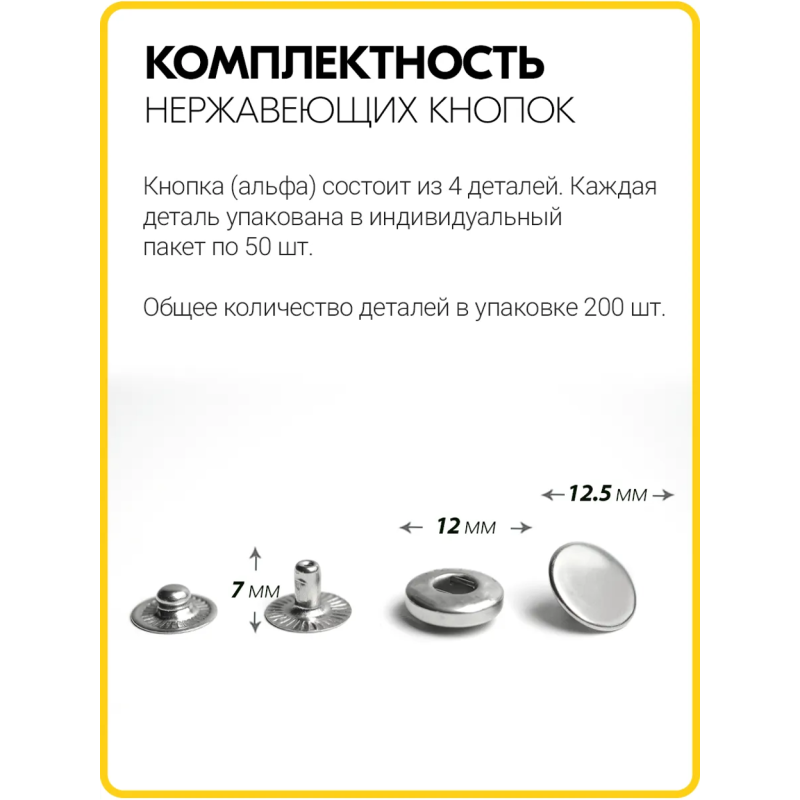 Кнопки Альфа 12.5 мм никель (Нерж. / упак. 50 шт)