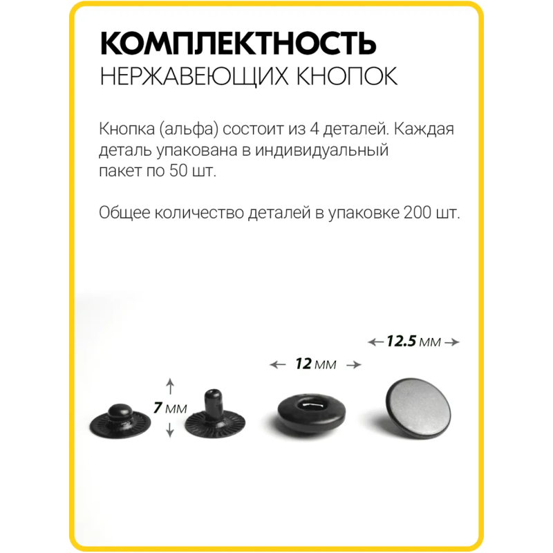 Кнопки Альфа 12.5 мм оксид  (Нерж. / упак. 50 шт)