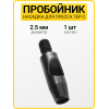 Пробойник для пресса 2.5 мм