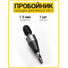 Пробойник для пресса 1.5 мм