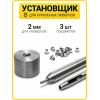 Ручной установщик для люверсов 2 мм