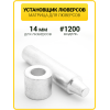 Ручной установщик для люверсов 14 мм