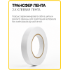 Трансфер лента клеевая для ткани и кожи (20 мм / 50 метров)