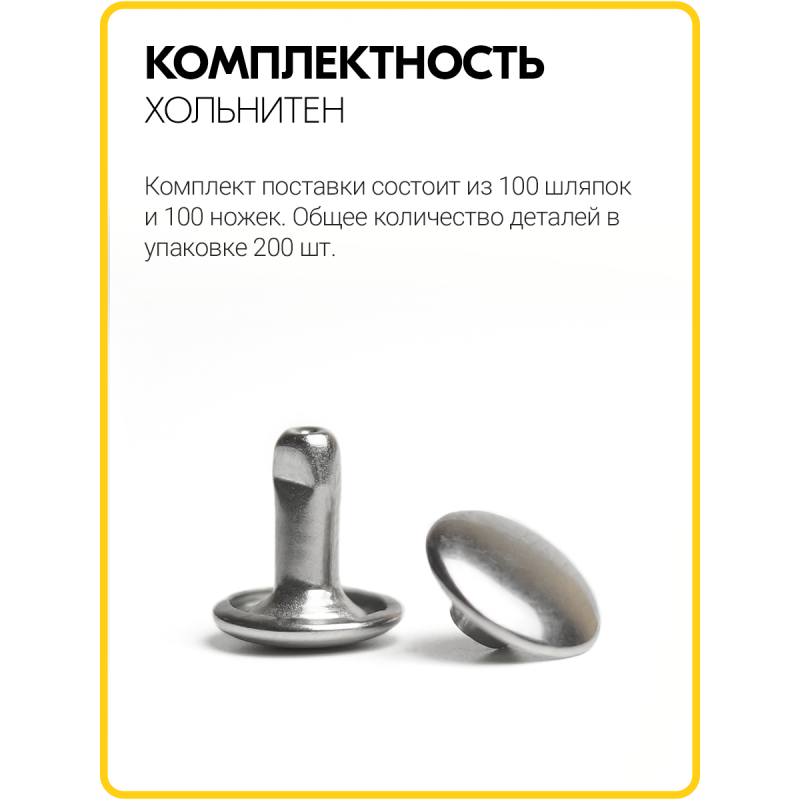 Хольнитены двухсторонние 9х9 никель (Нерж. / упак.  100 шт)