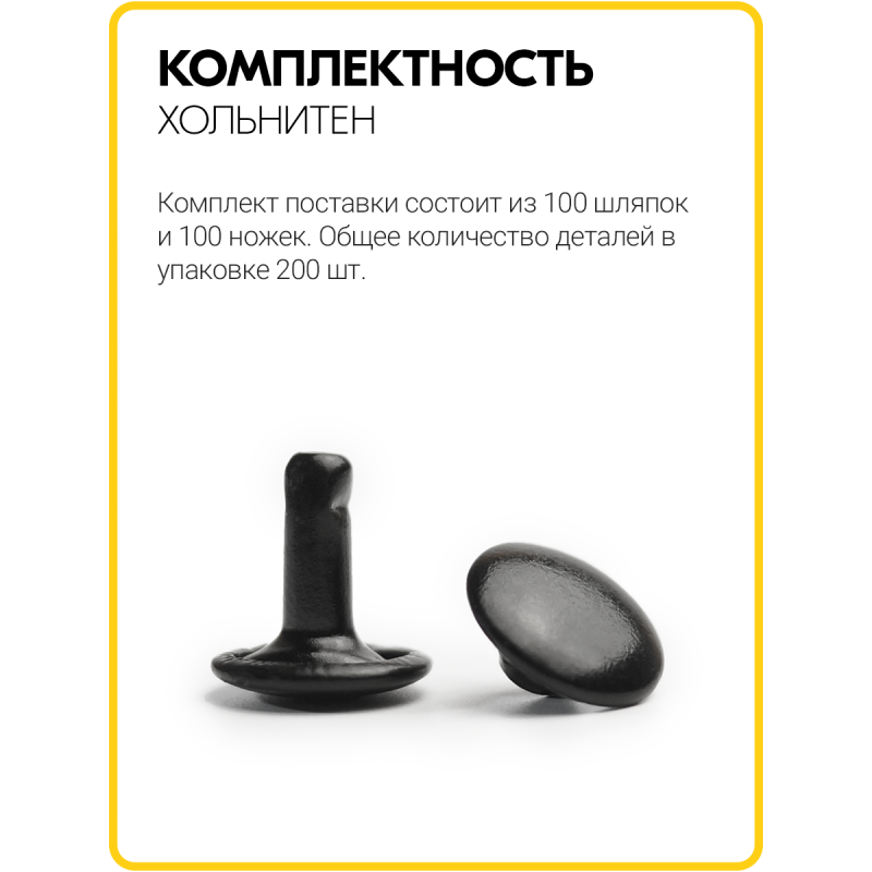 Хольнитены двухсторонние 9х9 оксид (Нерж. / упак.  100 шт)