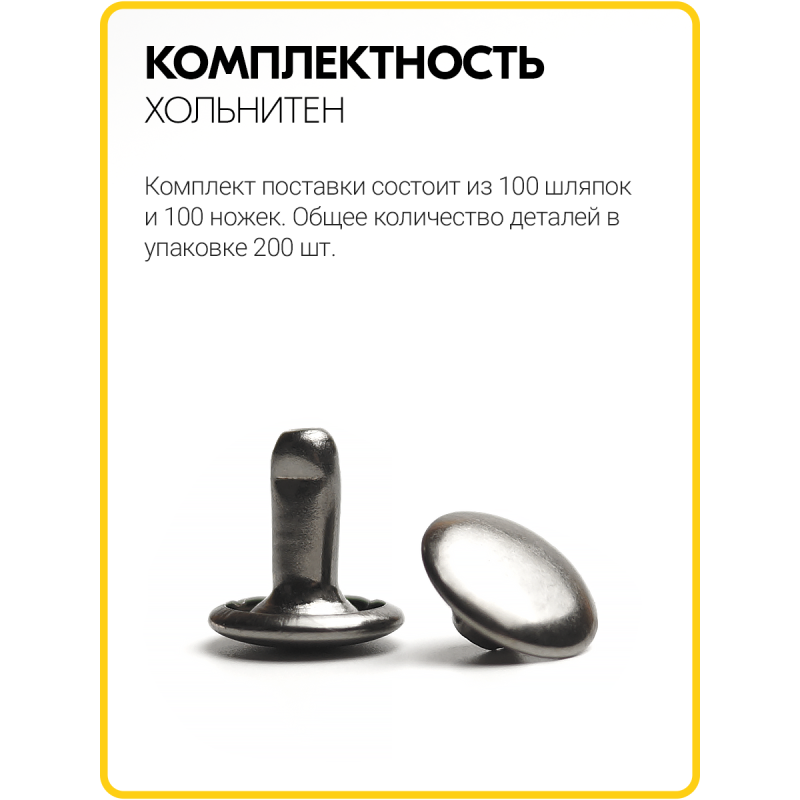 Хольнитены двухсторонние 9х9 черный никель (Нерж. / упак.  100 шт)