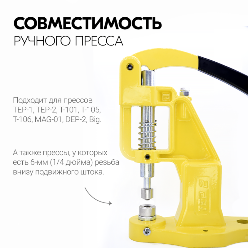 Насадка на пресс для установки люверсов 12 мм (№26)